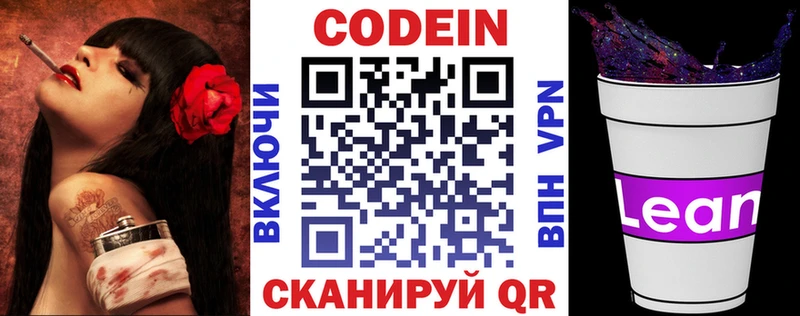 Codein Purple Drank  Купить  Бородино 